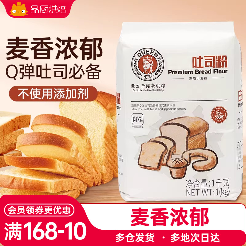 王后日式吐司烘焙材料小麦面粉