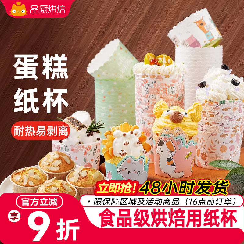 耐高温新年蛋糕纸杯马芬杯卷边烤箱专用小纸托模具家用蒸烘培材料