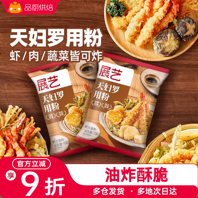 展艺天妇罗粉100g脆炸粉