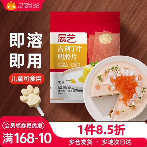 自制展艺吉利丁片宝宝烘焙奶酪棒