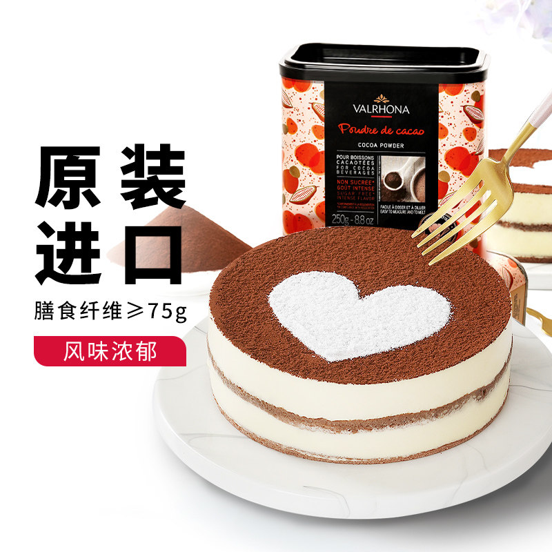 可可粉法芙娜巧克力粉