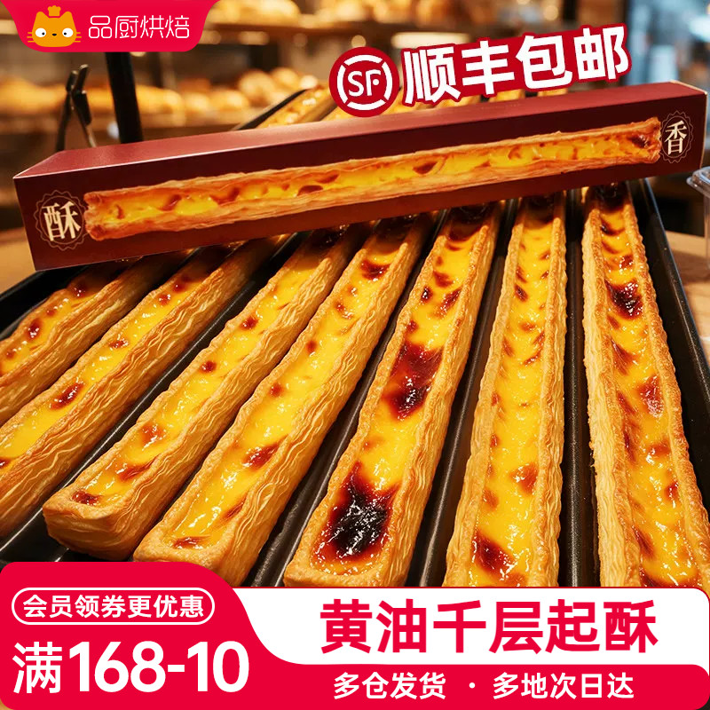 展艺超长蛋挞皮门店同款60cm