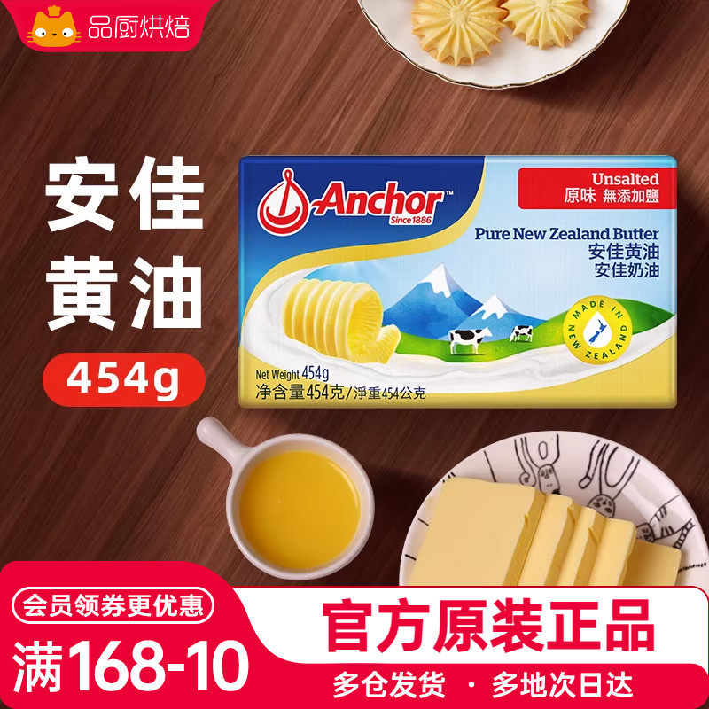 新西兰安佳淡味黄油块454g动物性奶油煎牛排面包家用食用烘焙原料