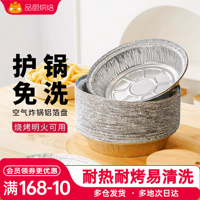 展艺空气炸锅锡纸碗专用纸家用食品锡纸盘烘焙烧烤箱加厚铝箔纸盒