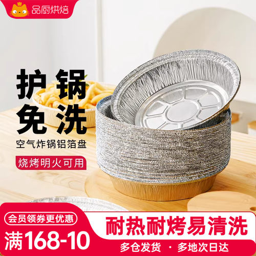 空气炸锅锡纸碗展艺家用食品