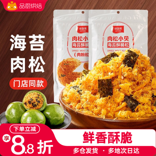 味斯美海苔肉松碎吐司面包青团