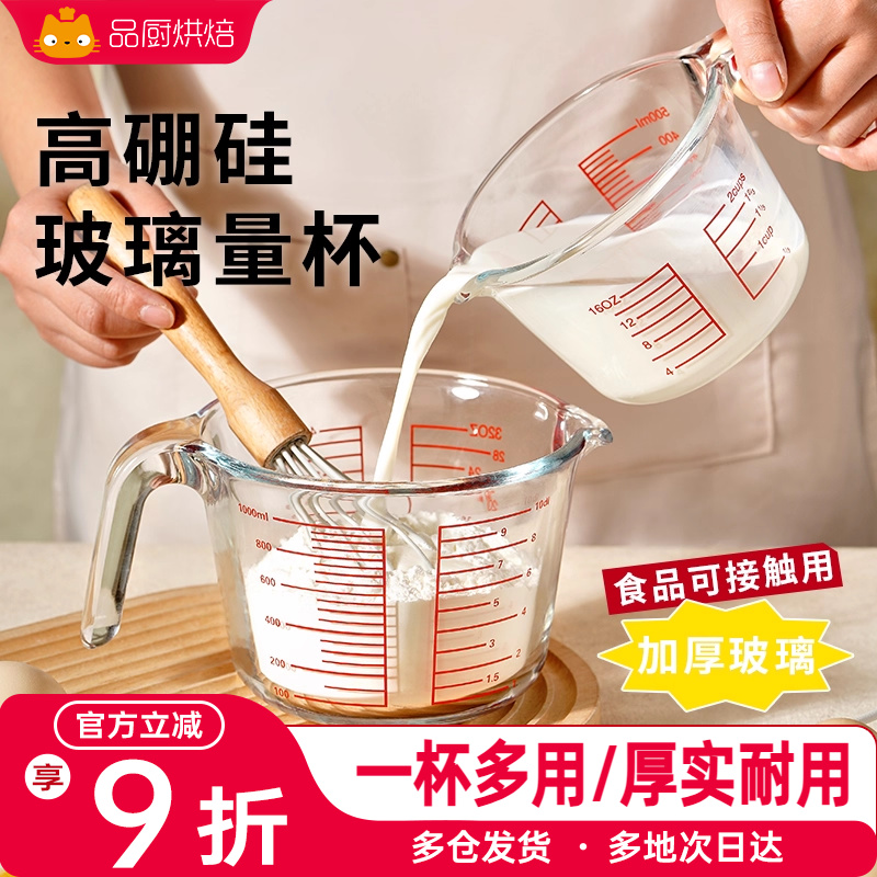 展艺宽口量杯带刻度手柄玻璃计量奶茶店专用厨房面粉烘焙工具家用