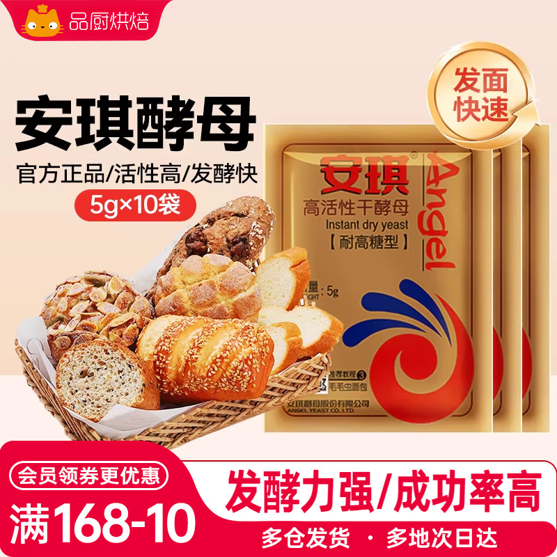 安琪酵母粉100g低糖型耐高糖高活性干酵母包子馒头发酵家用烘焙粉
