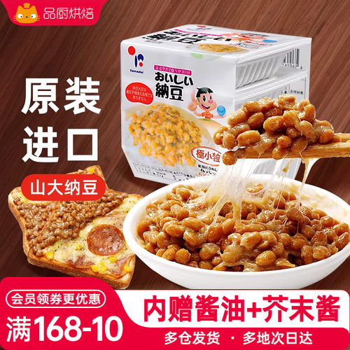 山大原装进口即食纳豆寿司料理
