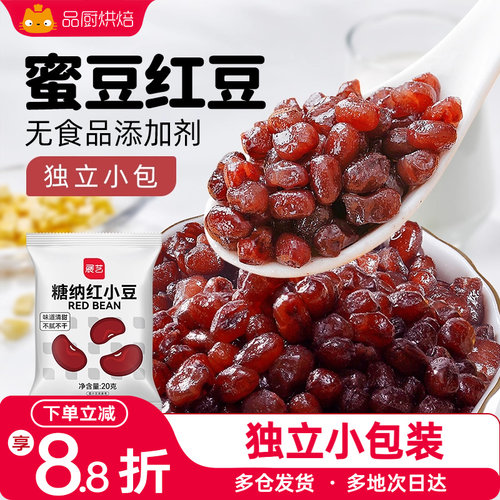 红豆蜜豆糖纳即食奶茶店专用