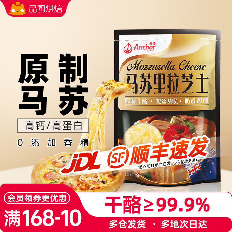 安佳原制芝士碎拉丝家用马苏里拉奶酪碎条片块披萨官方旗舰店