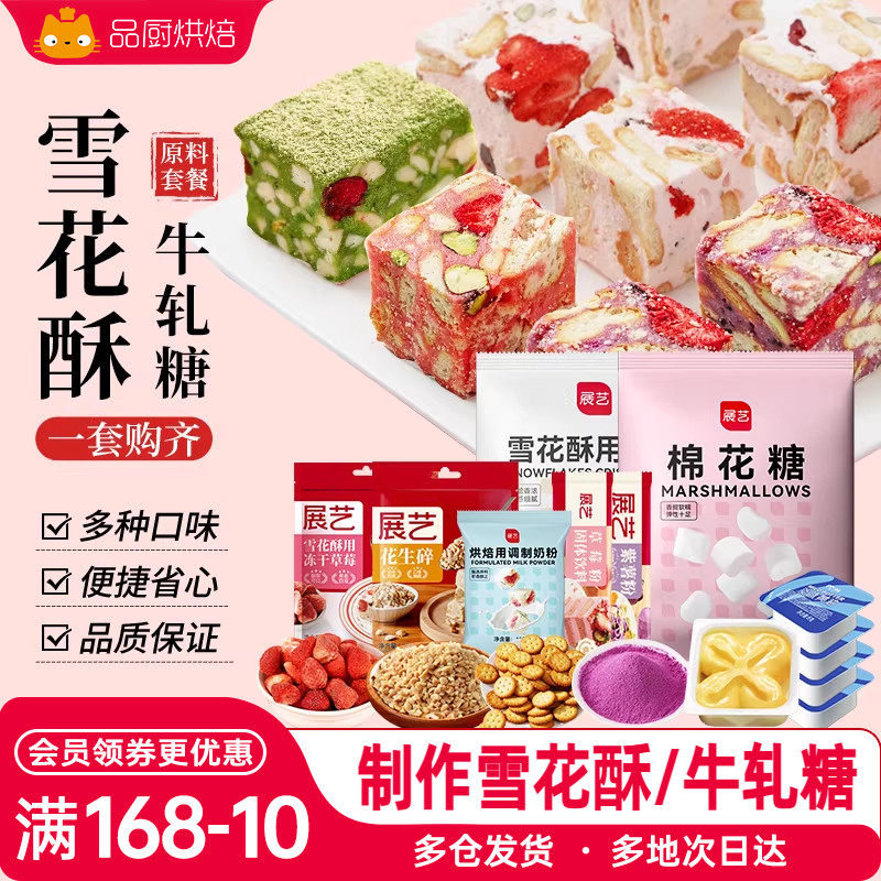 展艺无糖木糖醇棉花糖牛轧糖材料