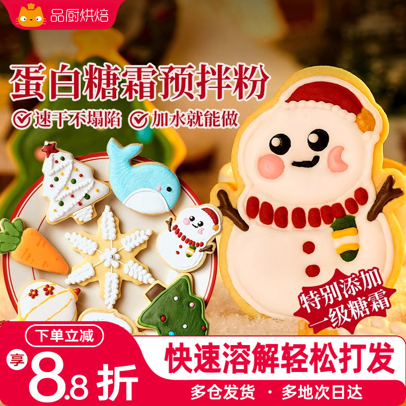 展艺蛋白糖霜预拌粉圣诞饼干材料烘焙翻糖食用色素圣诞节蛋糕装饰