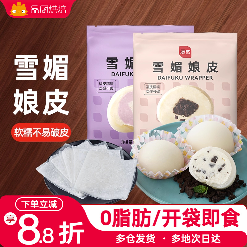 网红大福甜品烘焙整箱雪媚娘皮