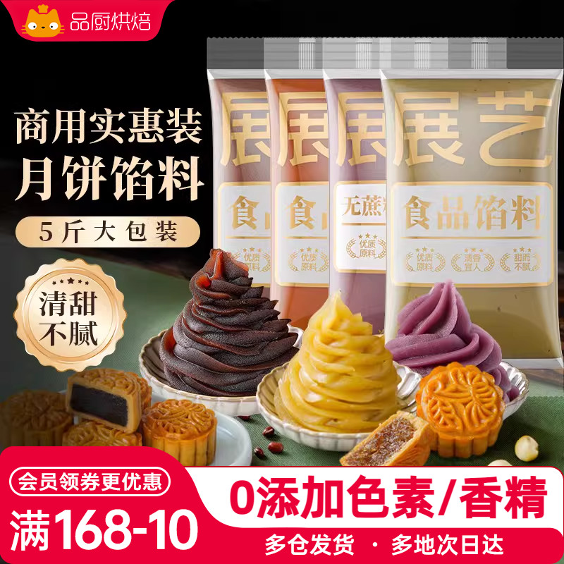 展艺水洗红豆沙商用批发青团月饼馅料大规格10斤广式冰皮烘焙原料