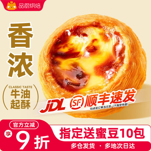 家用烘焙官方旗舰店葡式蛋挞皮