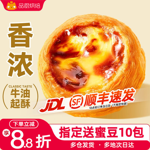 家用烘焙官方旗舰店葡式蛋挞皮
