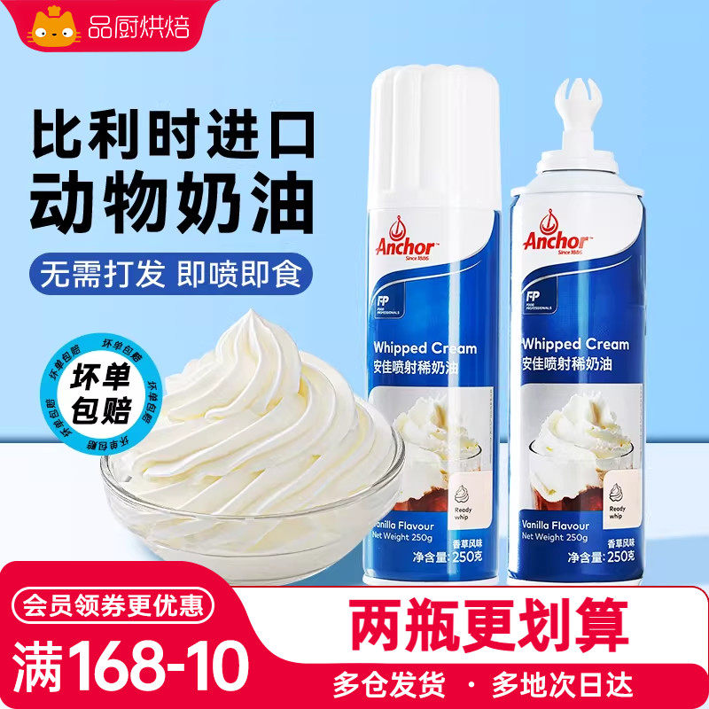 安佳喷射淡奶油动物烘焙家用摇摇奶盖专用雪顶咖啡即食免打发喷罐