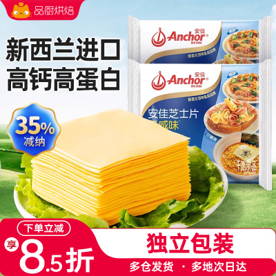 安佳减钠芝士片独立小包装5片