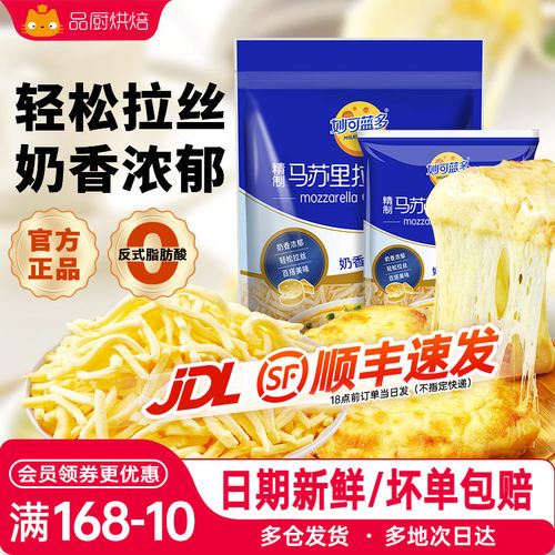 妙可蓝多马苏里拉芝士碎家用