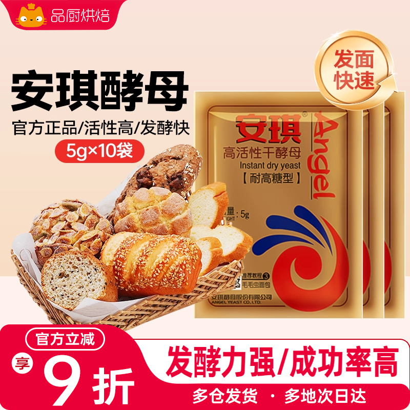 安琪100g低糖型包子家用酵母粉