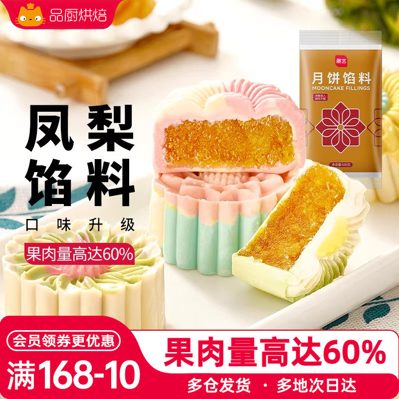 展艺食品馅料凤梨馅500g水果酥馅冰皮月饼蛋黄酥豆沙家用烘焙原料