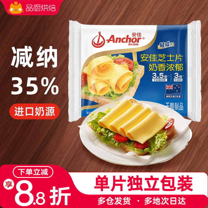 减钠安佳芝士片10片即食