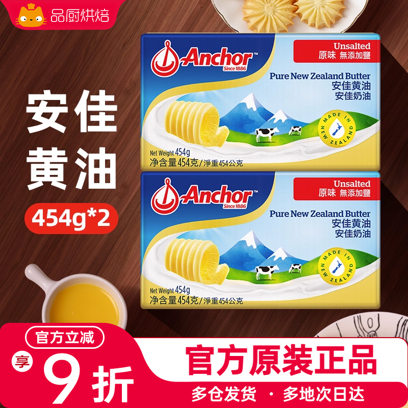 安佳黄油动物性黄油雪花酥烘焙