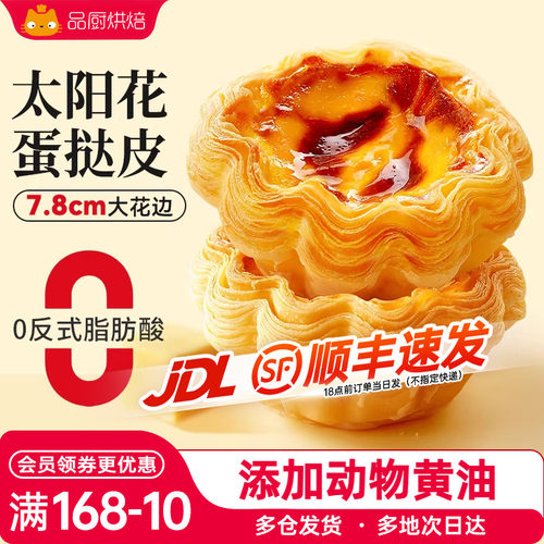 展艺太阳花边蛋挞皮官方旗舰店