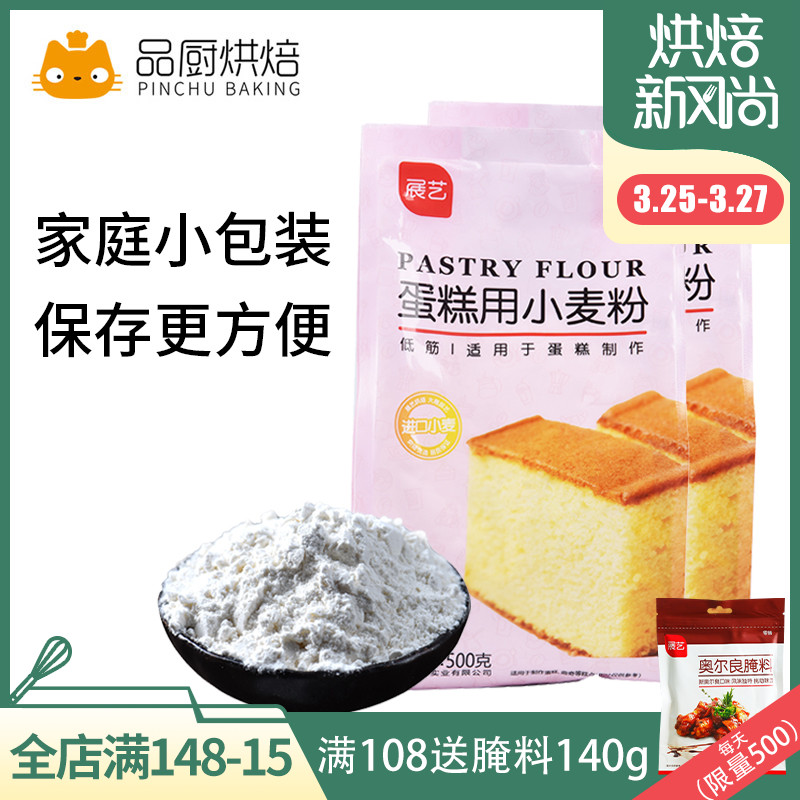 展艺低筋面粉500g蛋黄酥戚风蛋糕粉曲奇饼干小麦粉家用烘焙原材料