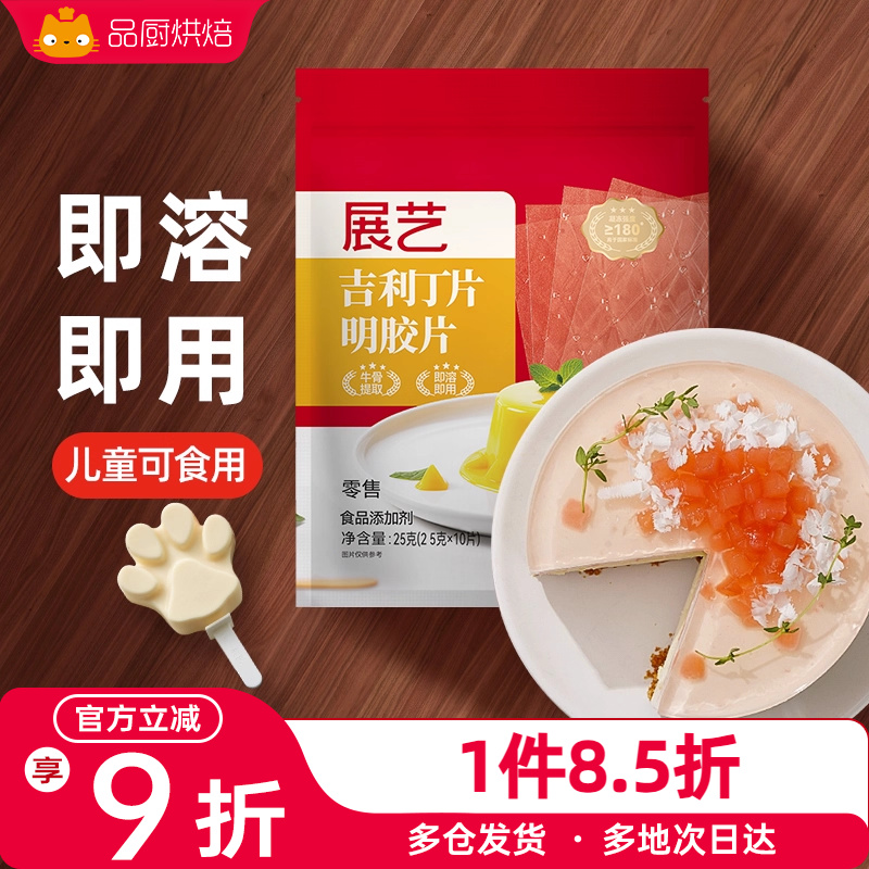 自制展艺吉利丁片宝宝烘焙奶酪棒