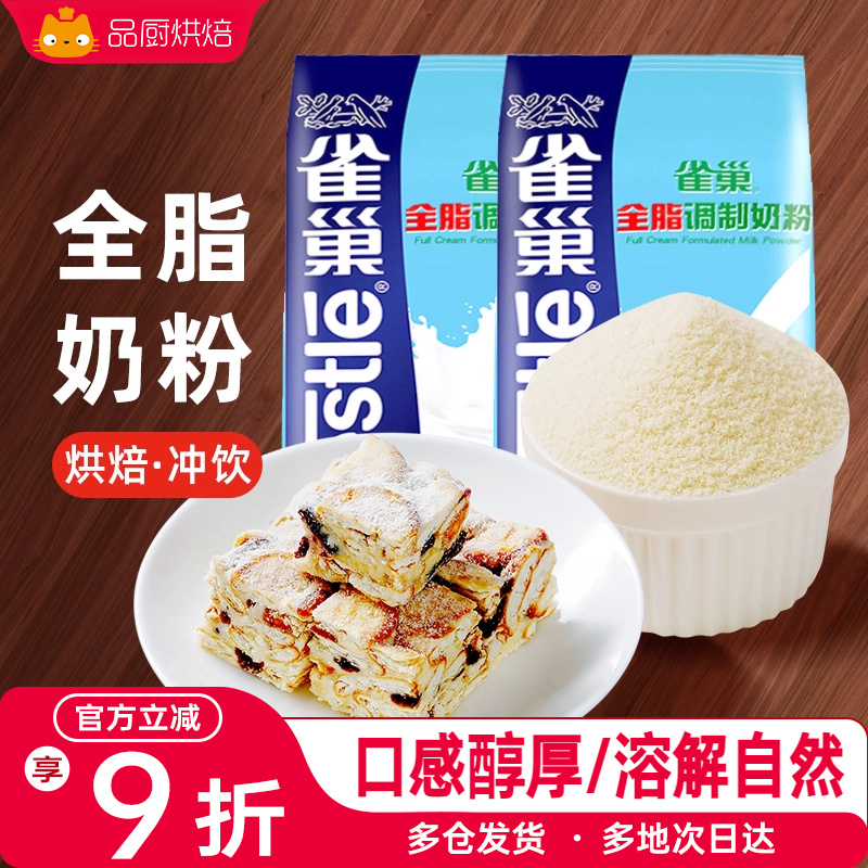 【雀巢全脂奶粉500g】牛轧糖面包蛋糕饼干雪花酥烘焙家食用原材料