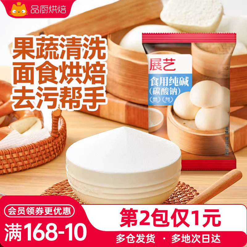 展艺食用纯碱小苏打粉食品级烘焙包子馒头碱粉家商用果蔬清洗去污