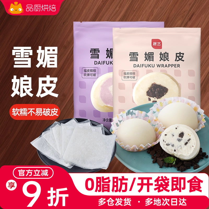 网红大福甜品烘焙整箱雪媚娘皮