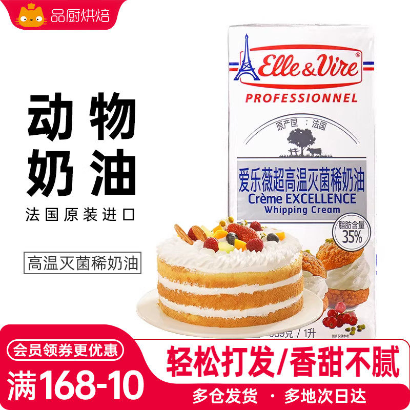 爱乐薇铁塔淡奶油1升*2包装蛋糕面包动物性稀奶油粉家用烘焙专用