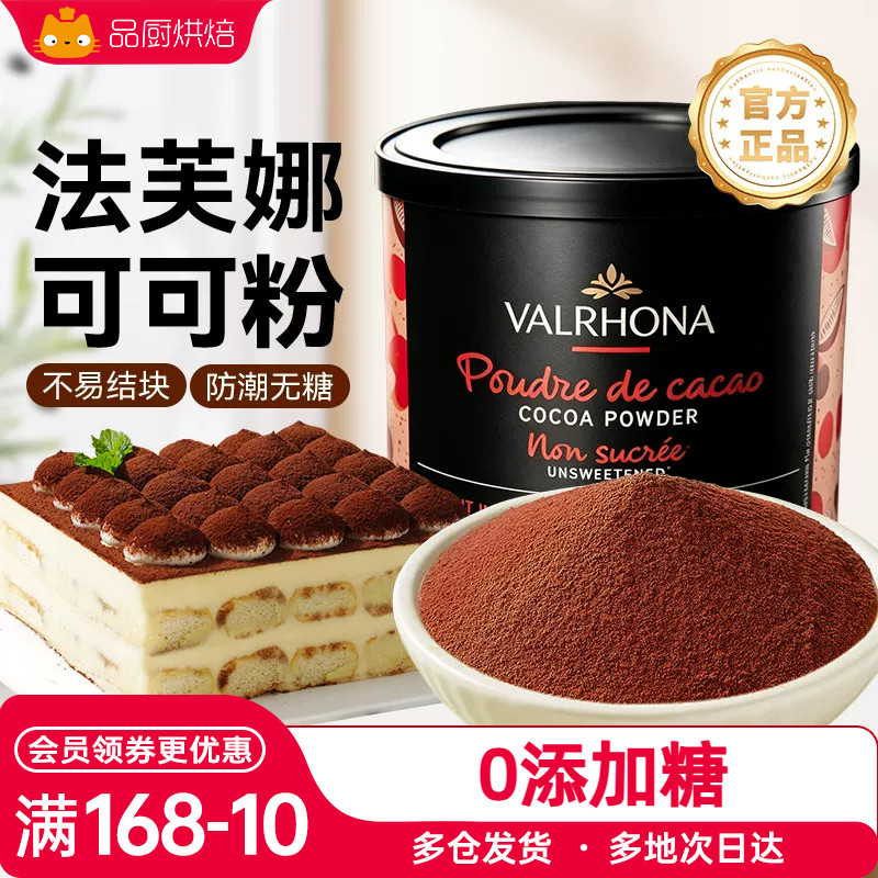 法芙娜250g家用高脂可可粉图片