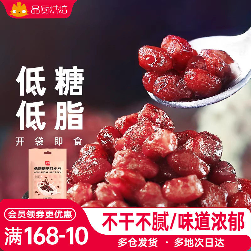 展艺低糖红小豆即食蜜豆熟红豆糖纳红豆沙芋圆奶茶店配料烘焙材料