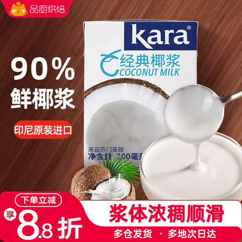 200ml进口纯正经典家用烘焙椰浆