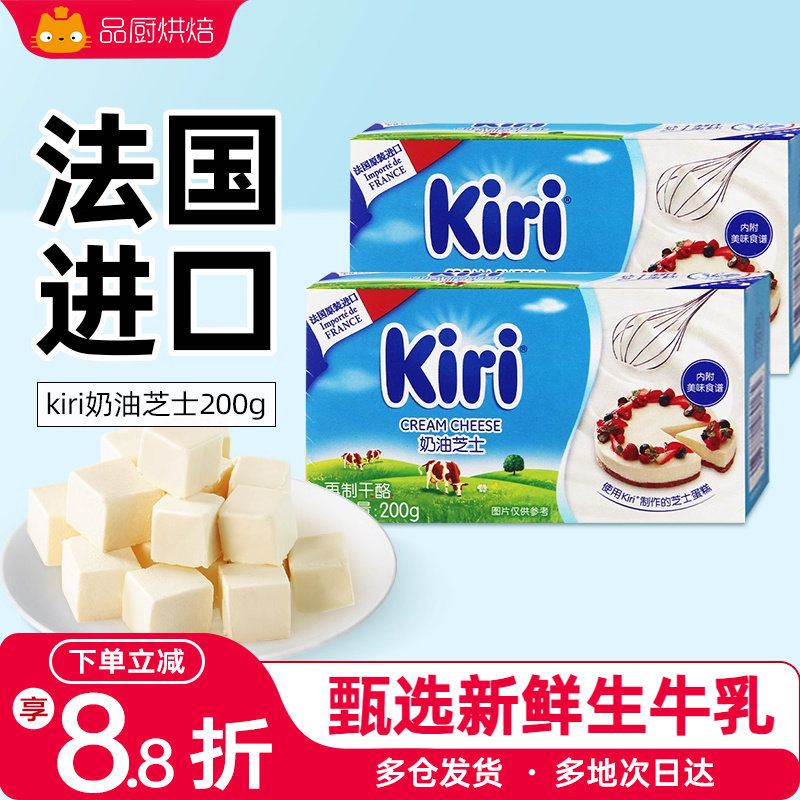 凯瑞kiri奶油奶酪200g冰皮月饼馅料芝士乳酪干酪烘焙专用制作材料