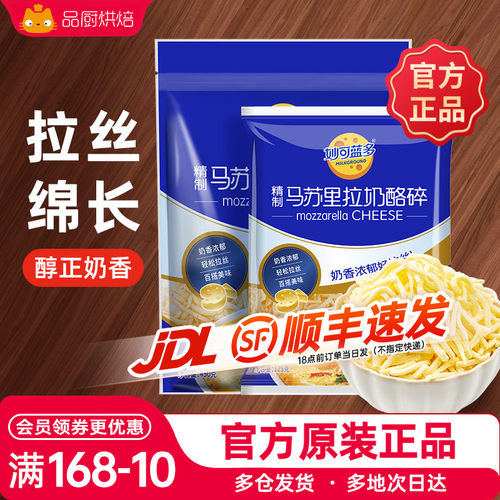妙可蓝多马苏里拉芝士碎家用