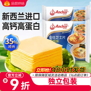 安佳减钠芝士片碎独立小包装家用干酪汉堡三明治奶酪棒烘焙专家用