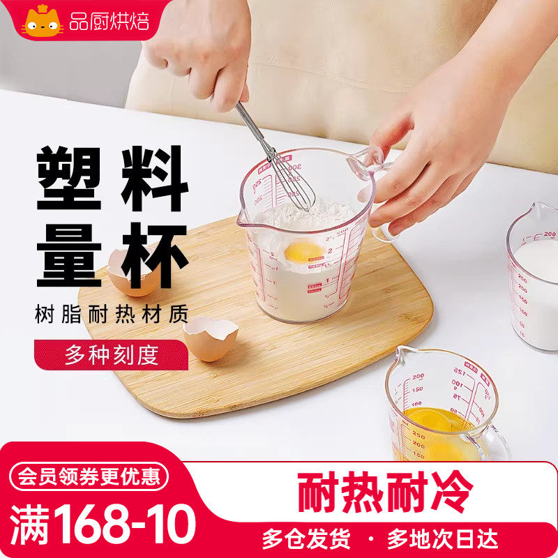 展艺量杯带刻度手柄塑料玻璃计量奶茶店专用厨房面粉烘焙工具家用