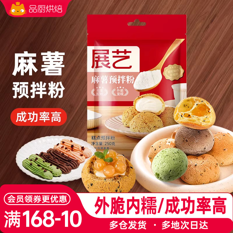 麻薯专用预拌粉500g展艺图片
