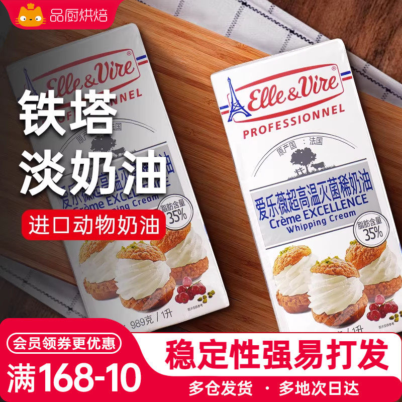 爱乐薇铁塔淡奶油1升包装蛋糕面包动物性稀奶油粉家用烘焙专用