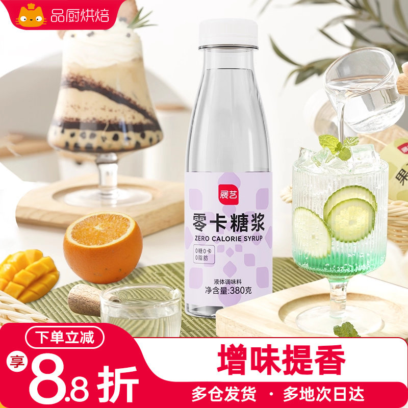 展艺低脂0卡糖浆奶茶店专用赤藓糖醇轻食0脂咖啡果茶调味380g,咖啡/麦片/冲饮,糖浆,淘宝优惠券,粉丝福利购,淘宝优惠卷