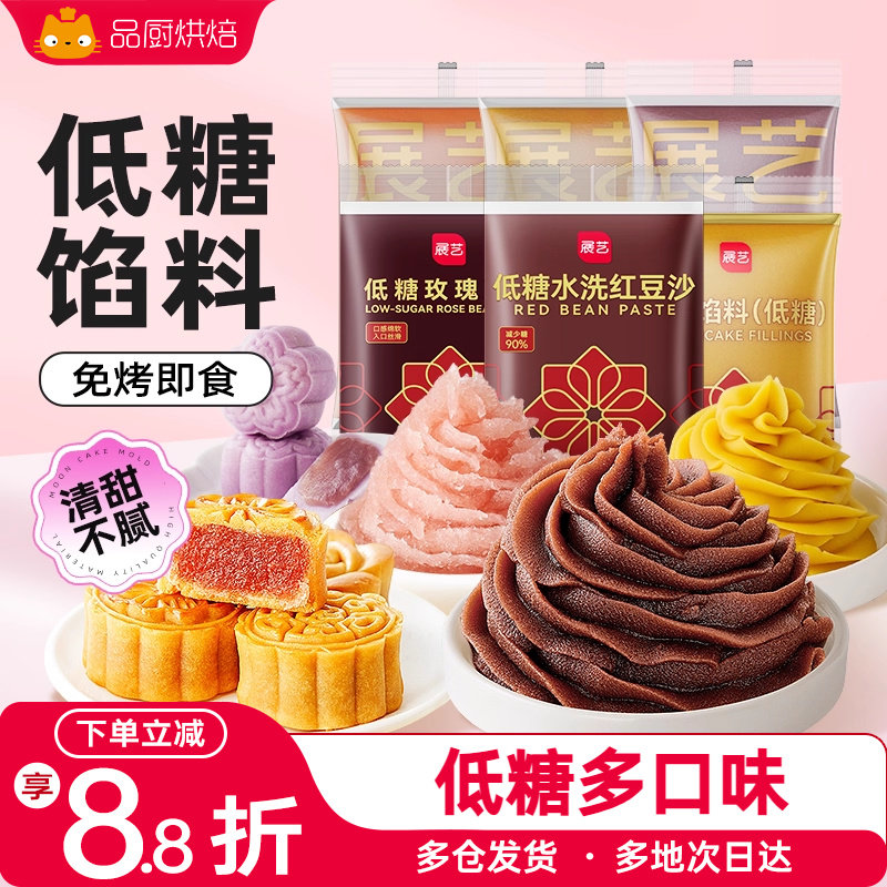 展艺月饼食品馅料低糖白莲蓉奶黄凤梨红豆沙冰皮广式烘焙家用原料