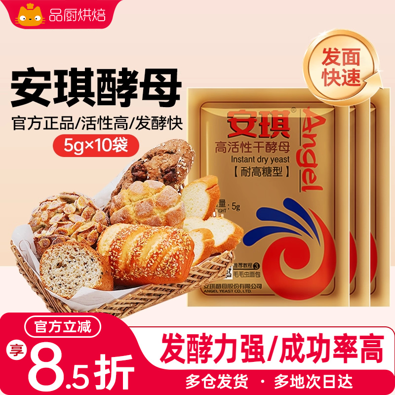 安琪100g低糖型包子家用酵母粉