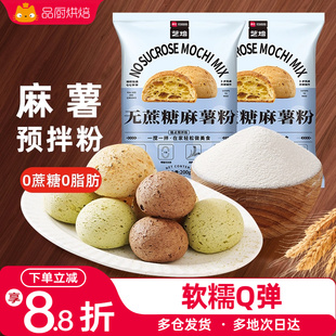 展艺艺焙无蔗糖麻薯预拌粉面包手指小麻薯专用粉家用商用烘焙材料