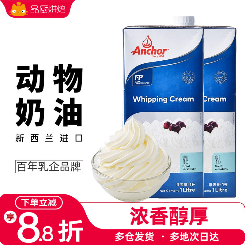 安佳淡奶油1升动物性奶油蛋糕慕斯面包裱花烘焙冰淇淋粉家用专用,粮油调味/速食/干货/烘焙,奶油,淘宝优惠券,粉丝福利购,淘宝优惠卷