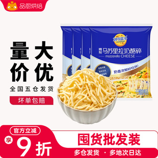 马苏里拉批发实惠装 妙可蓝多芝士碎商用3kg拉丝家用奶酪大包装